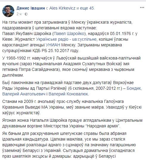 Украинский журналист, задержанный в Беларуси, имеет звание майора, работал в разведке и учился с Тымчуком
