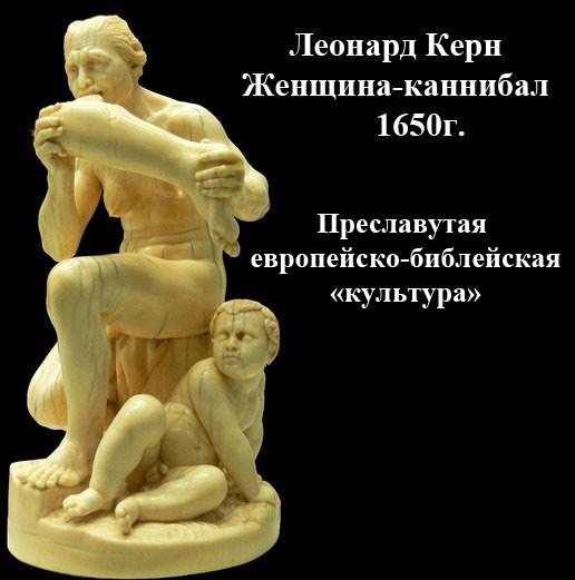 Как "просвещенные" европейцы людей кушали  [18+]