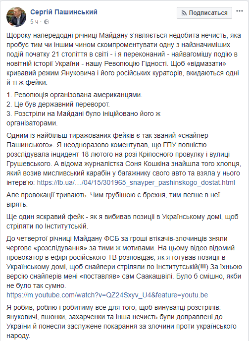 У Пашинского пригорело