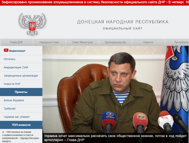 Украинские хакеры взломали официальный сайт ДНР