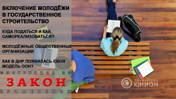 Дорога молодым! Куда она ведёт в Республике? 15.11.2017, "Закон"