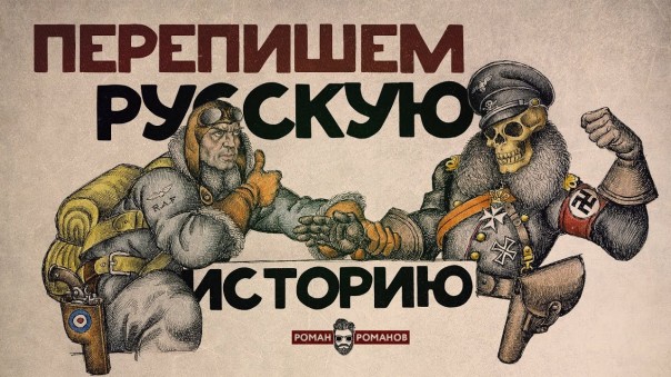 Атака Вермахта на русскую историю. Есть жертвы