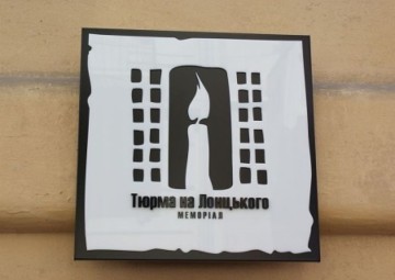 Чей Львов? Глава МИД Польши демонстративно отказался посетить музей-мемориал жертв оккупационных режимов в столице Галичины