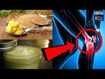 Старинный рецепт народной медицины от боли в суставах. Эта мазь поможет встать на ноги