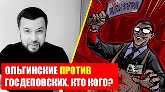 О жёсткой цензуре 20!8. О чём запрещено говорить