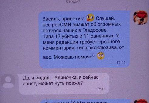 Переписка журналистки «РБК-Украина» с офицером пресс-центра штаба «АТО» Василием Лабаем, подтверждающая большие потери укрофашистов