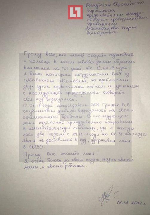 "Спасите меня!" Задержанная СБУ Дарья Мастикашева обратилась к Европарламенту
