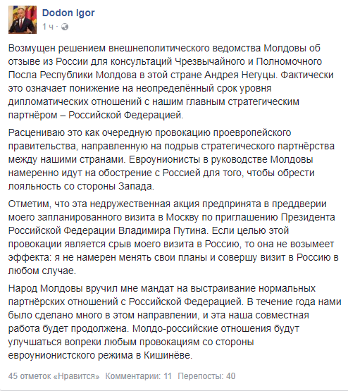 Додон назвал провокацией отзыв посла Молдавии из России