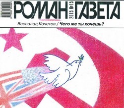 «Бесы» 1960-х