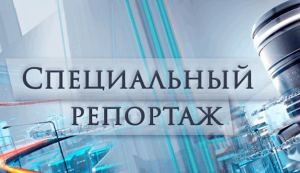 События-2017. Специальный репортаж