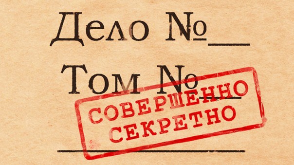 «Лубянка — Сталину»: ФСБ России опубликовала секретные документы советской эпохи