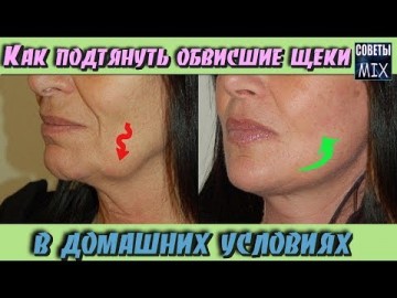 Как быстро подтянуть мышцы лица. Необычный Японский метод в домашних условиях. Гимнастика для лица