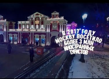 «Это было замечательно»: иностранцы о праздновании Нового года в Москве