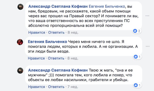 Казус Бильченко