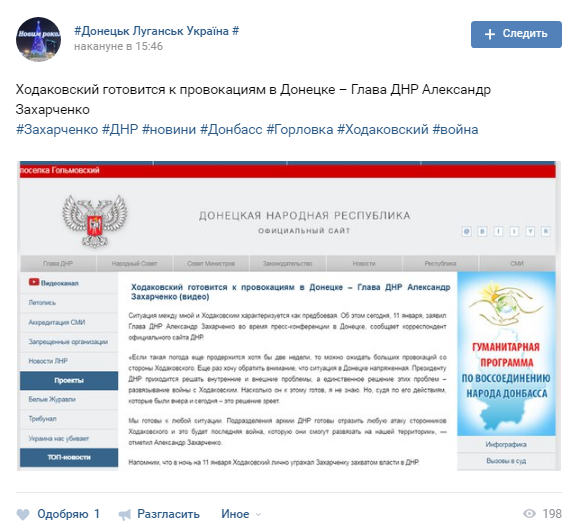 Как укропы-фейкомёты провоцируют конфликт Захарченко с Ходаковским