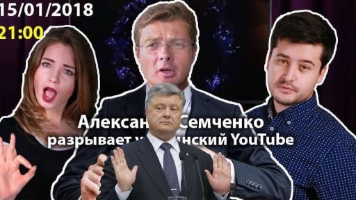 Александр Семченко. Порошенко перехитрил самого себя