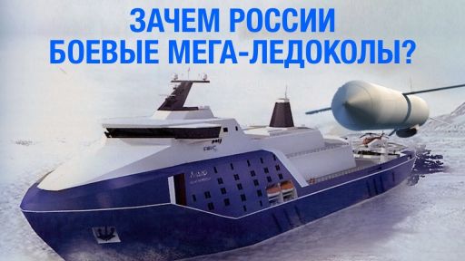 Ледокол «Лидер» будет "Откалиброван"