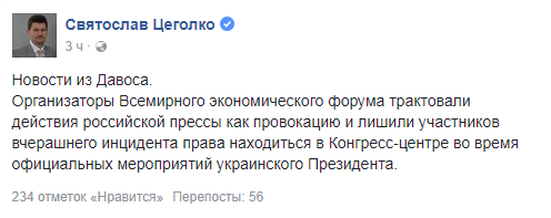 Порошенко в Давосе потребовал от журналистки снять вышиванку