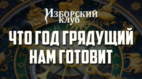 Взгляд на 2017, прогноз на 2018 (К. Сёмин, В. Овчинский, Ю. Тавровский)