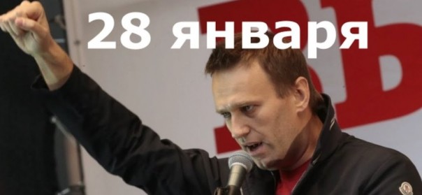 Митинги 28 января? Конец фантазиям Навального: хайпа и денег нет