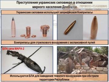 ВСУ обстреливают ДНР и ЛНР запрещенными пулями, которые раскрываются при попадании в тело человека