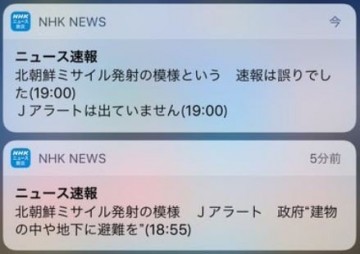 Японский телеканал по ошибке передал оповещение о пуске ракеты КНДР