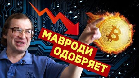 Сжечь квартиру за биткоины