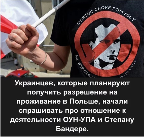 Украинцев официально перестали пускать в Польшу за любовь к Бандере