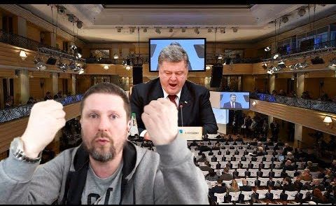 Сенсационное выступление президента Порошенко в Мюнхене на которое никто не пришел