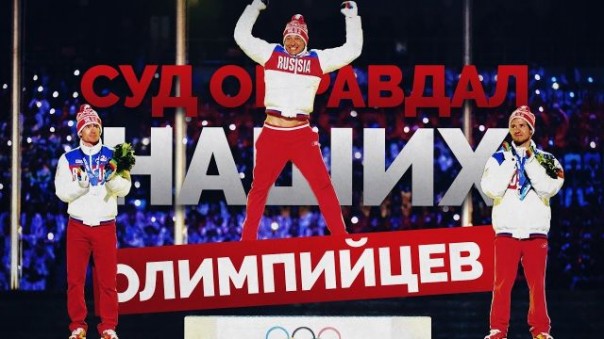 Суд оправдал наших олимпийцев (Руслан Осташко)