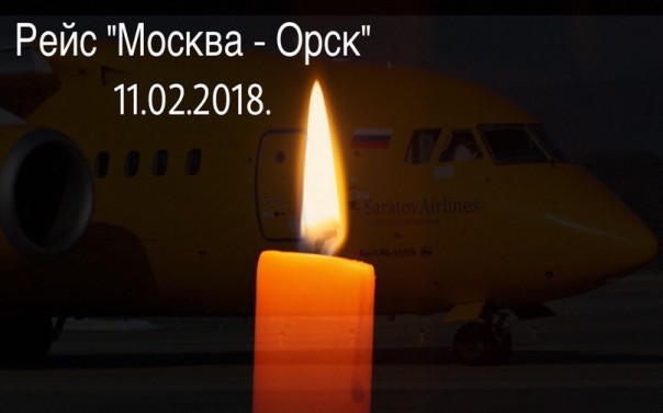 Пассажирский самолёт разбился в Московской области (подробности, слухи и список погибших)