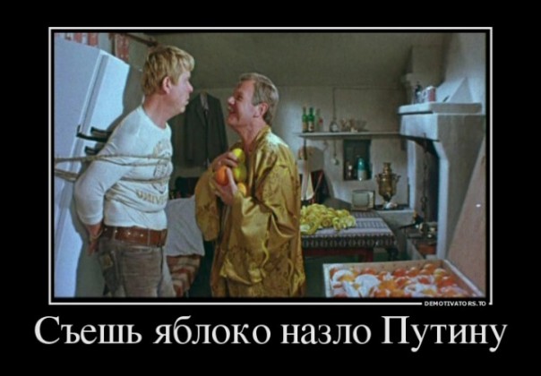 Яблочная «агрессия» Москвы