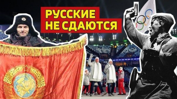 Русские не сдаются! Как наши болеют на Олимпиаде? МОК в панике: Мир говорит только о русских