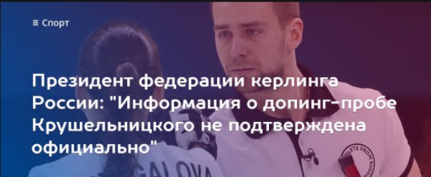 Внимание, дезинформация! Сообщения о положительной допинг-пробе Крушельницкого не подтверждены официально