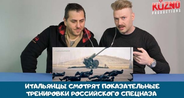 Итальянцы смотрят показательные тренировки российского спецназа