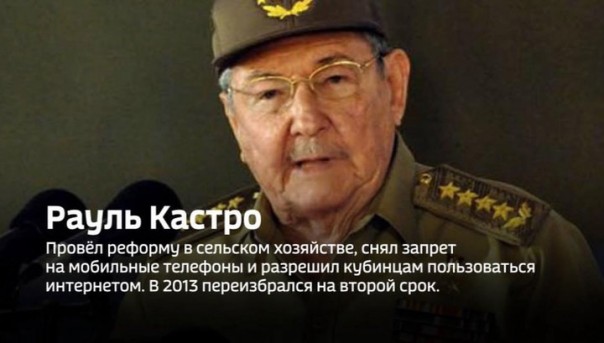 Рауль Кастро отмечает первый юбилей на посту руководителя Кубы