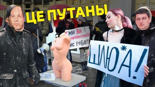 Стальные яйца цэеуропейской проституции