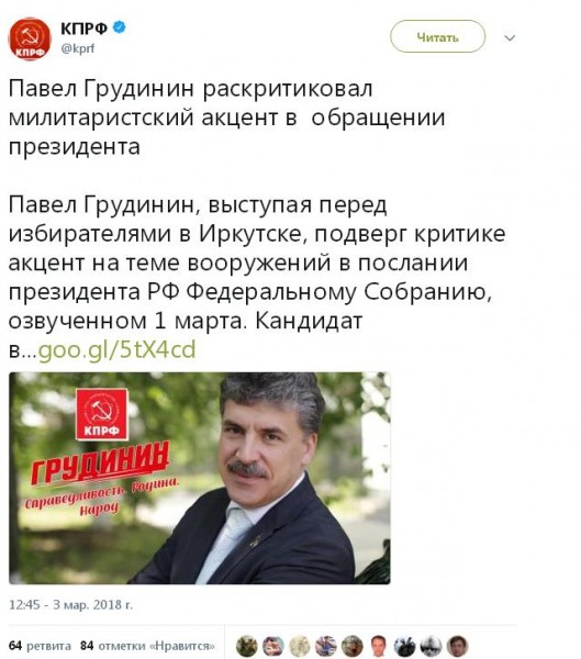 Грудинин и Рашкин подвергли критике "милитаристский акцент" в послании Путина