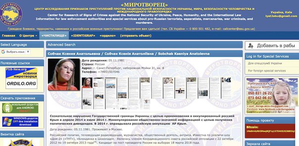 Скаклы окончательно ухайдокали "Миротворец" - Собчак внесена в базу данных сайта
