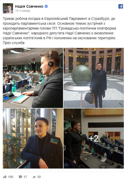 Надежда Савченко опубликовала доказательство того, что не сбегала в Россию