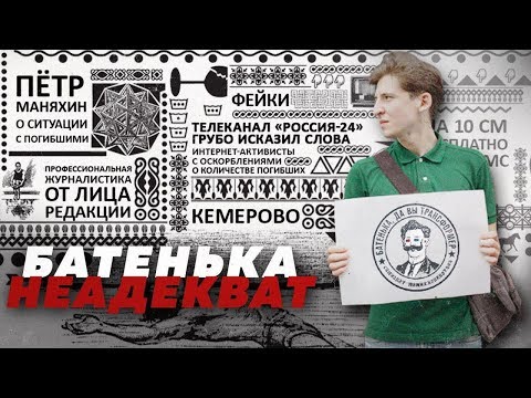 Кемерово. Трупоеды огрызаются | Как «КП» разоблачила украинского пранкера