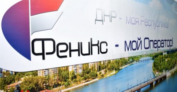 Оператор ДНР «Феникс» перейдет на российскую нумерацию