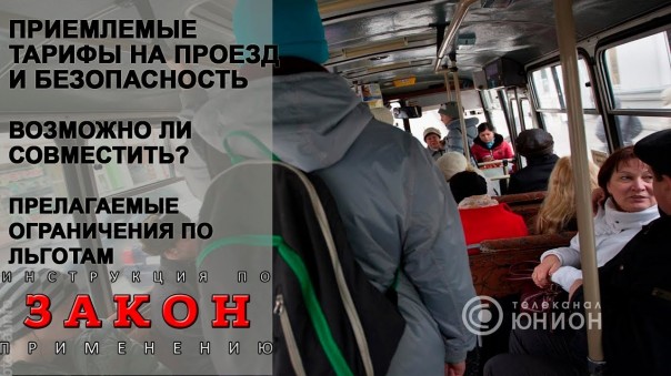 Общественный транспорт и "сервис": как объединить? Решение проблем перевозчиков в ДНР. 14.03.2018