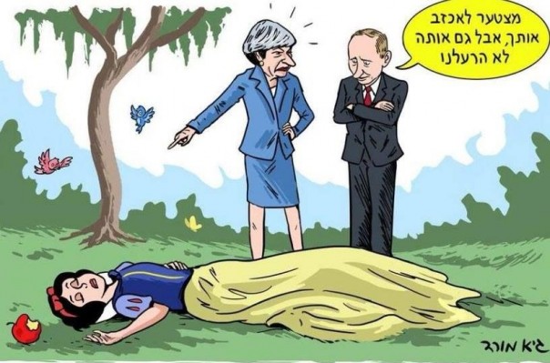 В переизданном в Берлине сборнике сказок братьев Гримм русские травят Белоснежку нервно-паралитическим газом