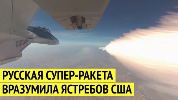 Боевое крещение гиперзвукового «Кинжала» в Сирии