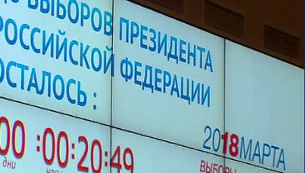 В России начались выборы: в ЦИКе открылся информационный центр