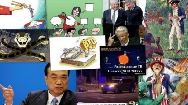Сергей Будков. Разведданные ТВ. Новости 2018.03.20