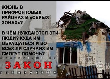 Куда не доезжала скорая помощь и кто оказался в инфоблокаде? Проблемы прифронтовых районов ДНР. 04.04.2018