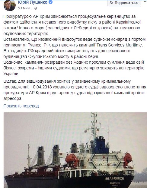 Украинский суд решил арестовать российское судно, добывавшее песок в Крыму