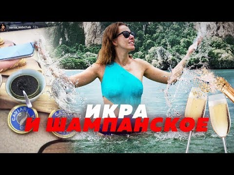 Черная икра и частный самолет: Собчак отправилась отдохнуть.